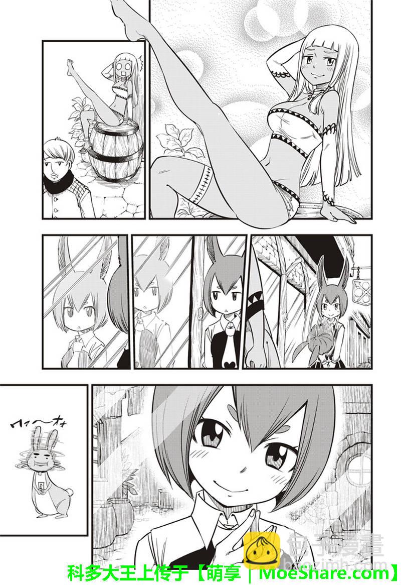 《伊甸星原 EDEN'S ZERO》第31话 戴吉塔立斯的人民 第17页