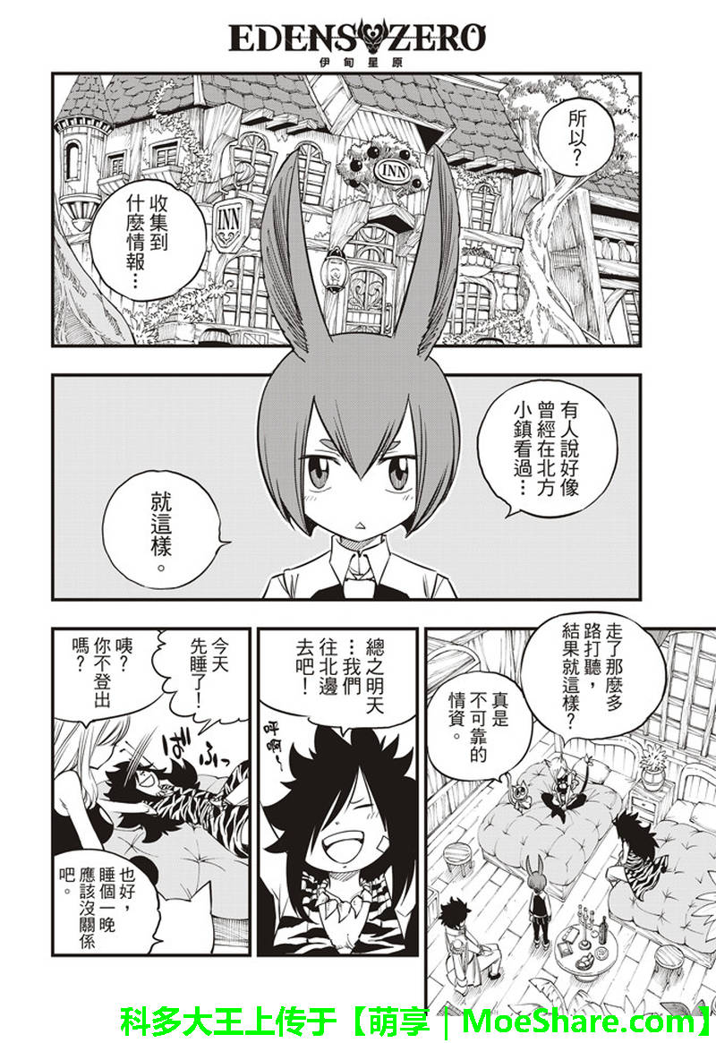 《伊甸星原 EDEN'S ZERO》第31话 戴吉塔立斯的人民 第18页