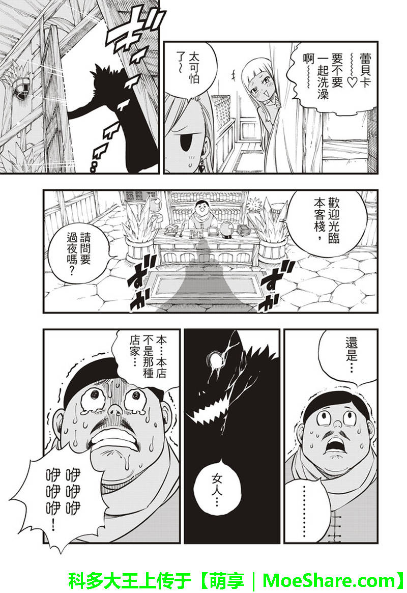 《伊甸星原 EDEN'S ZERO》第31话 戴吉塔立斯的人民 第19页