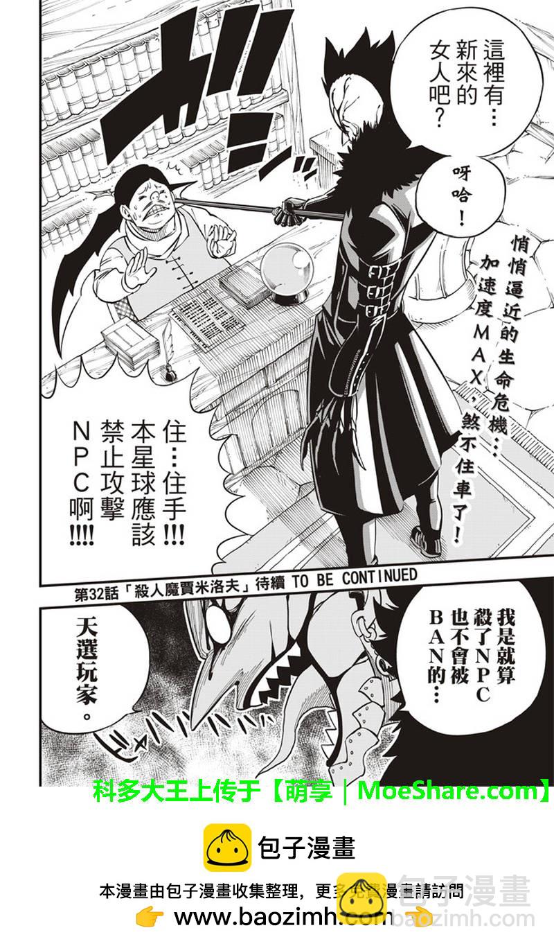 《伊甸星原 EDEN'S ZERO》第31话 戴吉塔立斯的人民 第20页