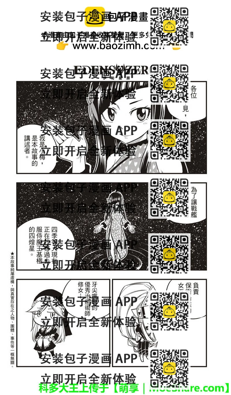 《伊甸星原 EDEN'S ZERO》第31话 戴吉塔立斯的人民 第2页