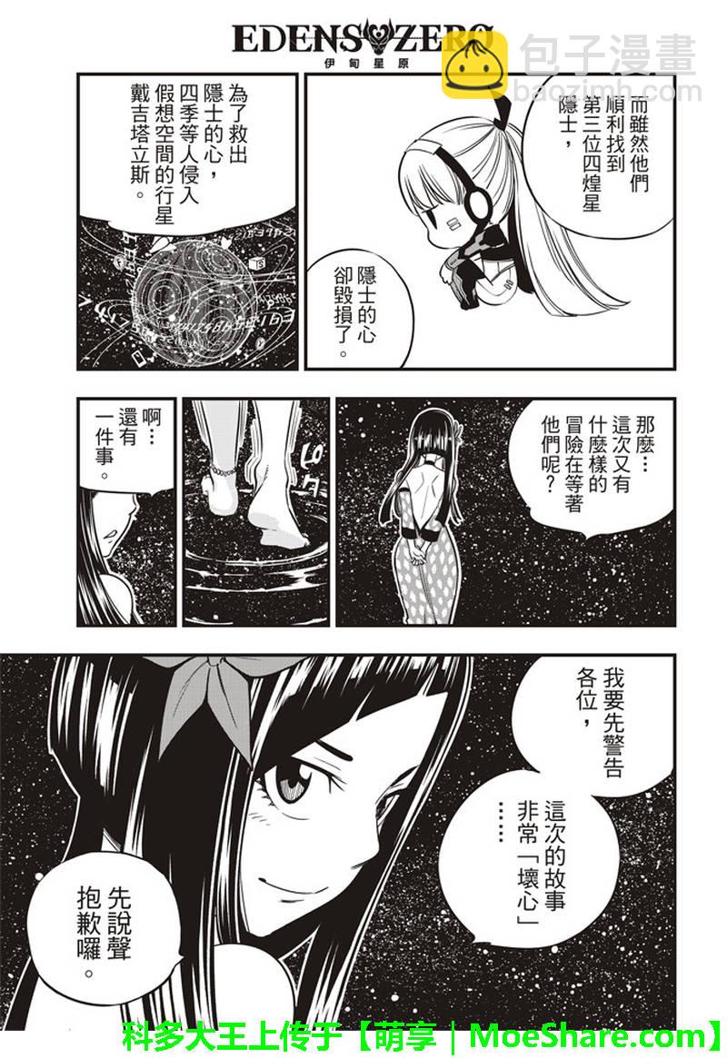 《伊甸星原 EDEN'S ZERO》第31话 戴吉塔立斯的人民 第3页