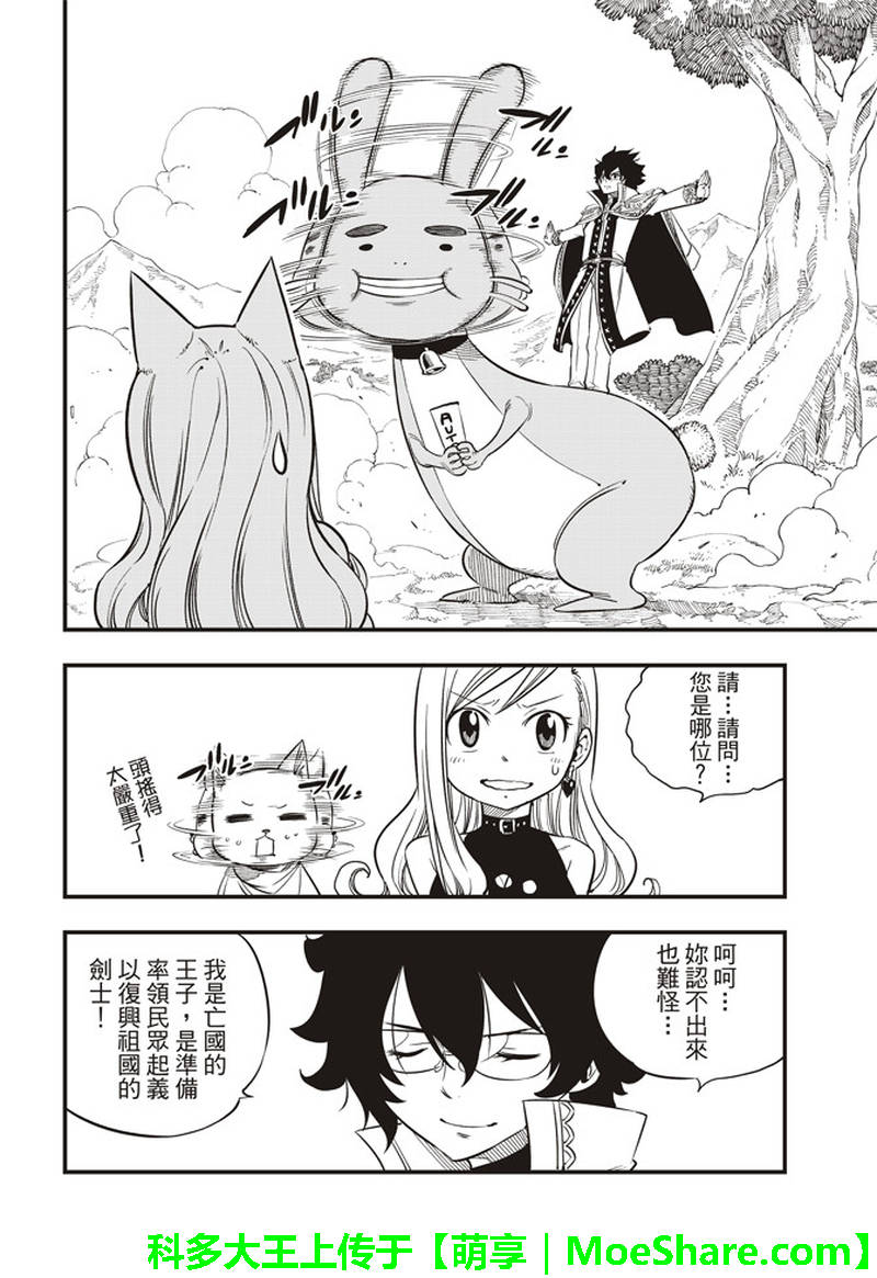 《伊甸星原 EDEN'S ZERO》第31话 戴吉塔立斯的人民 第4页