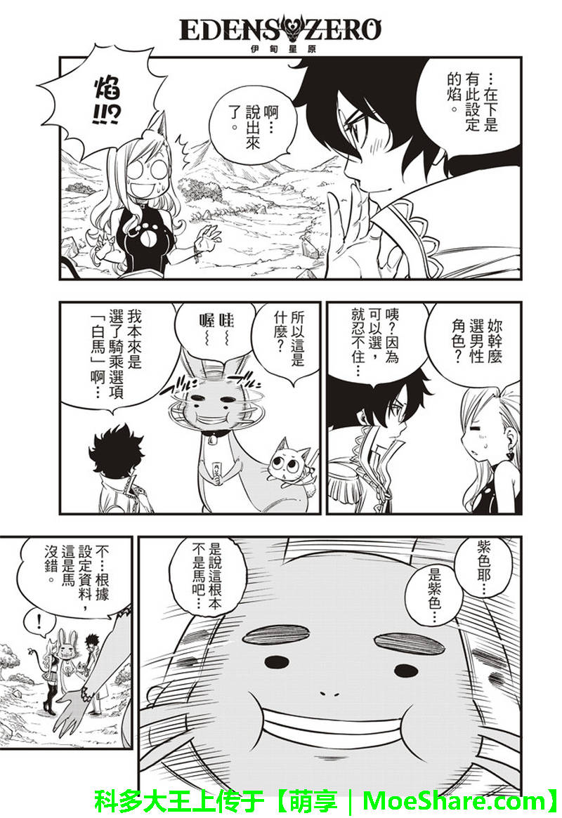《伊甸星原 EDEN'S ZERO》第31话 戴吉塔立斯的人民 第5页