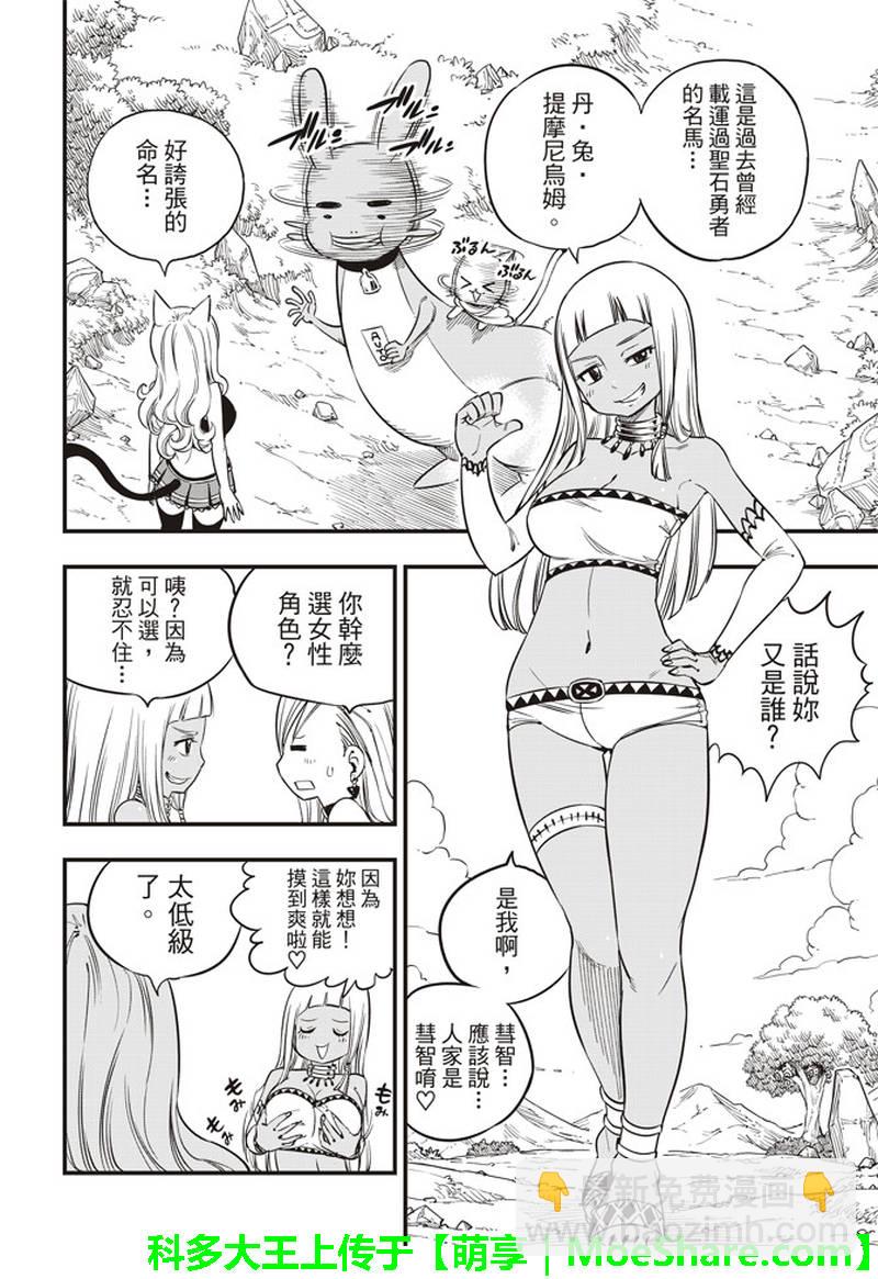 《伊甸星原 EDEN'S ZERO》第31话 戴吉塔立斯的人民 第6页