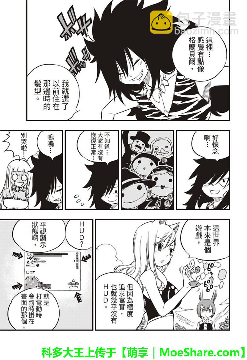 《伊甸星原 EDEN'S ZERO》第31话 戴吉塔立斯的人民 第9页