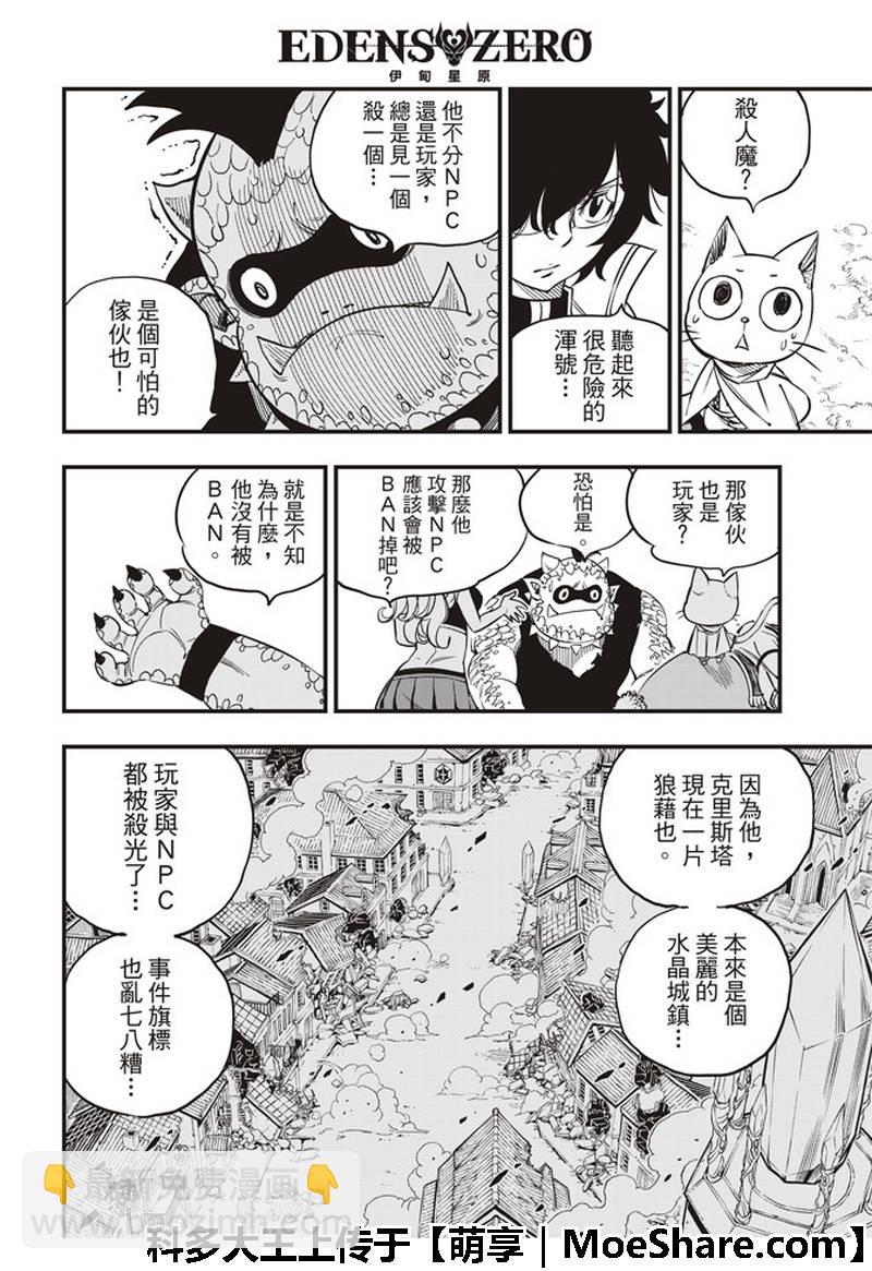《伊甸星原 EDEN'S ZERO》第32话 杀人魔贾米洛夫 第11页