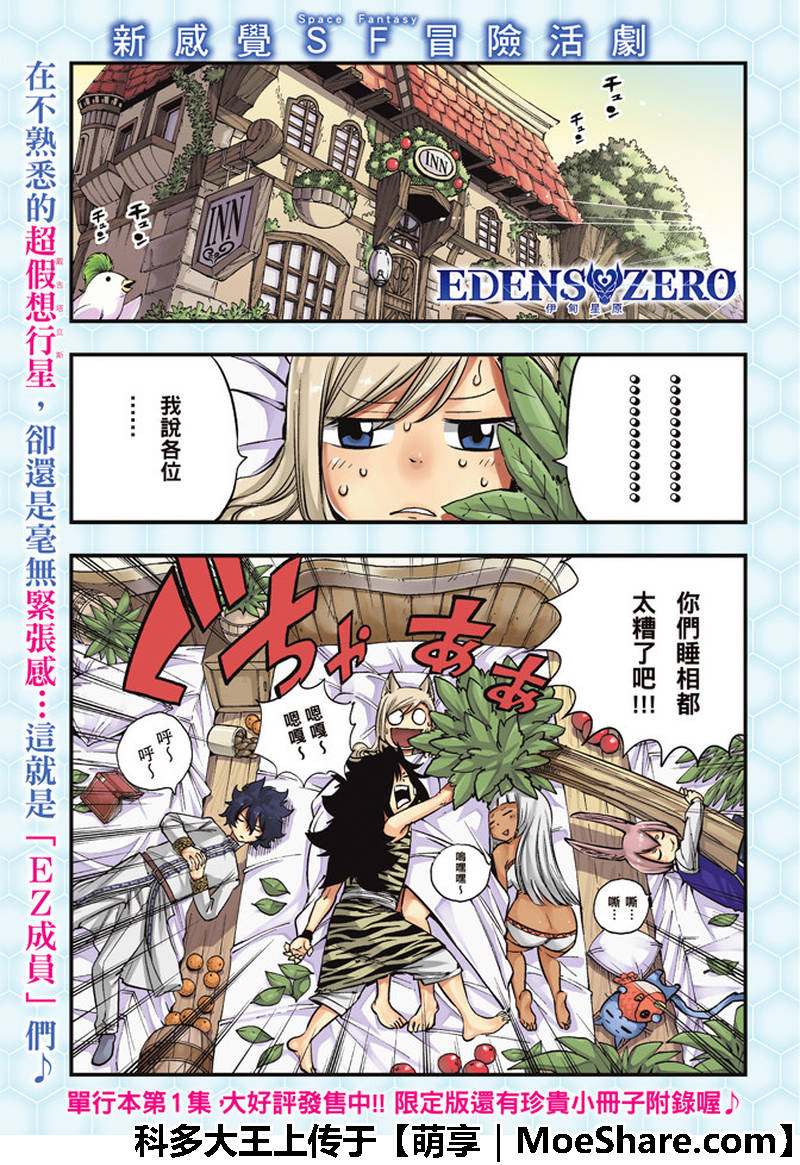 《伊甸星原 EDEN'S ZERO》第32话 杀人魔贾米洛夫 第1页
