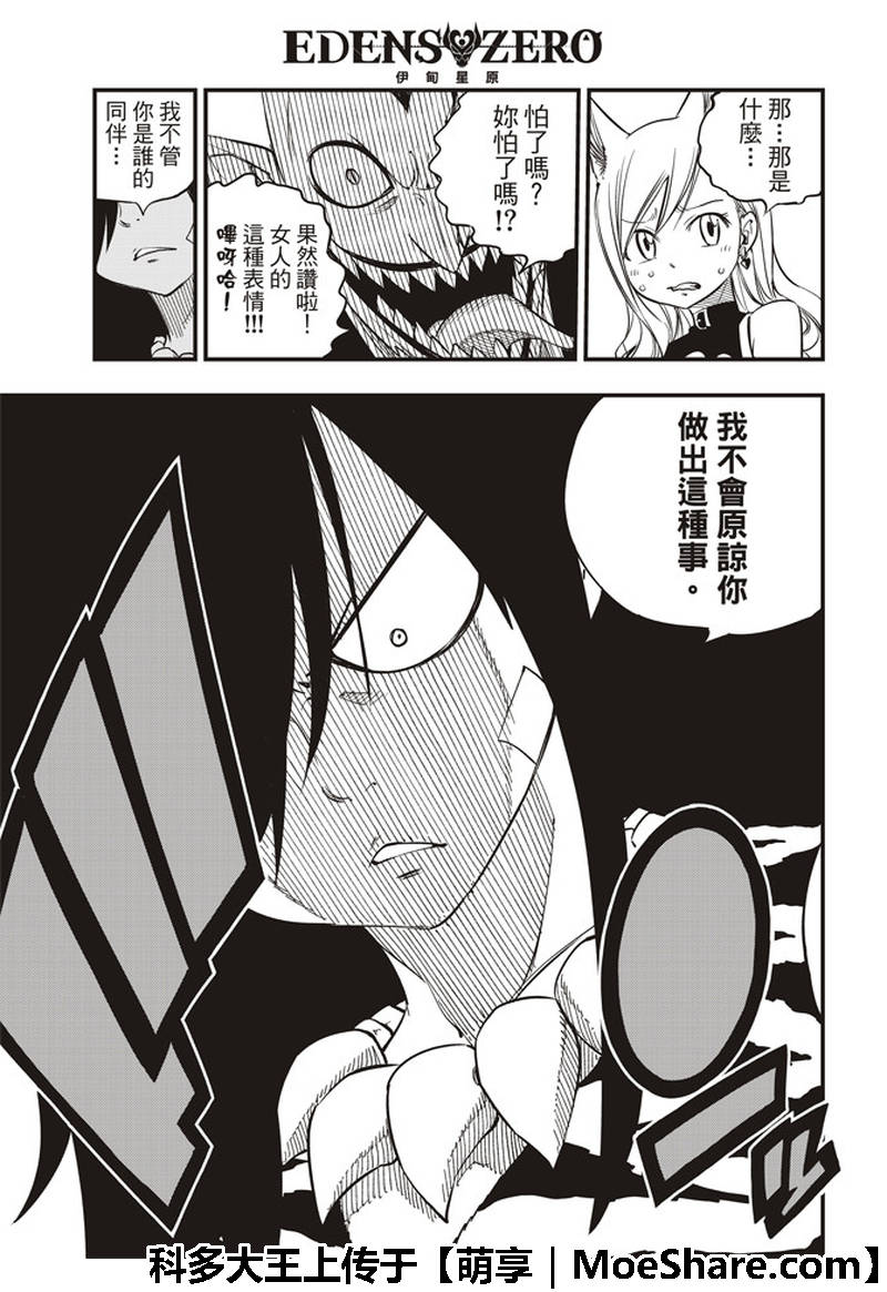 《伊甸星原 EDEN'S ZERO》第32话 杀人魔贾米洛夫 第22页