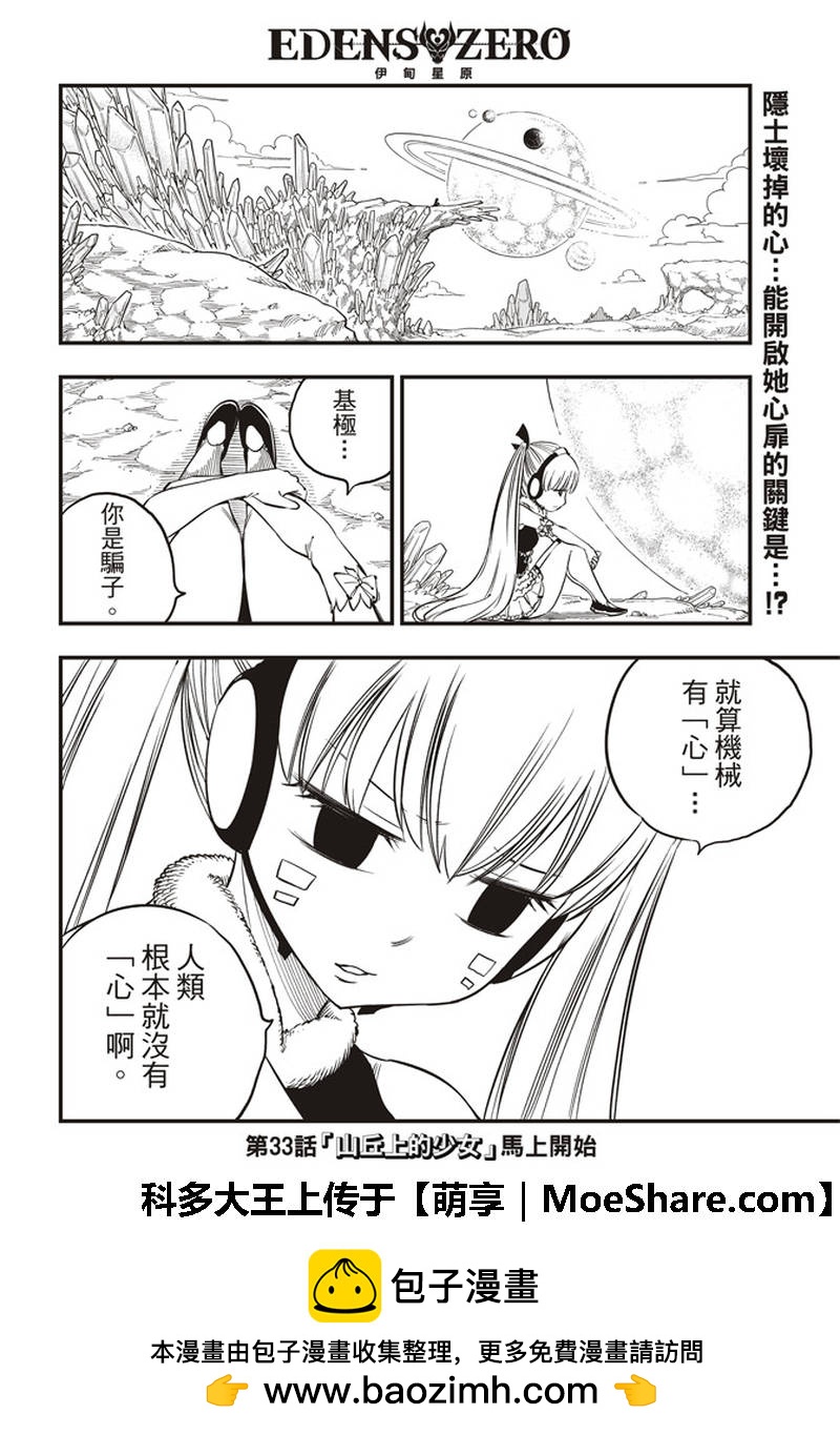 《伊甸星原 EDEN'S ZERO》第32话 杀人魔贾米洛夫 第23页
