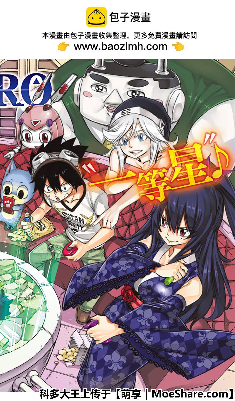 《伊甸星原 EDEN'S ZERO》第32话 杀人魔贾米洛夫 第2页
