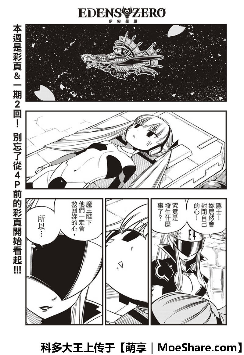 《伊甸星原 EDEN'S ZERO》第32话 杀人魔贾米洛夫 第4页