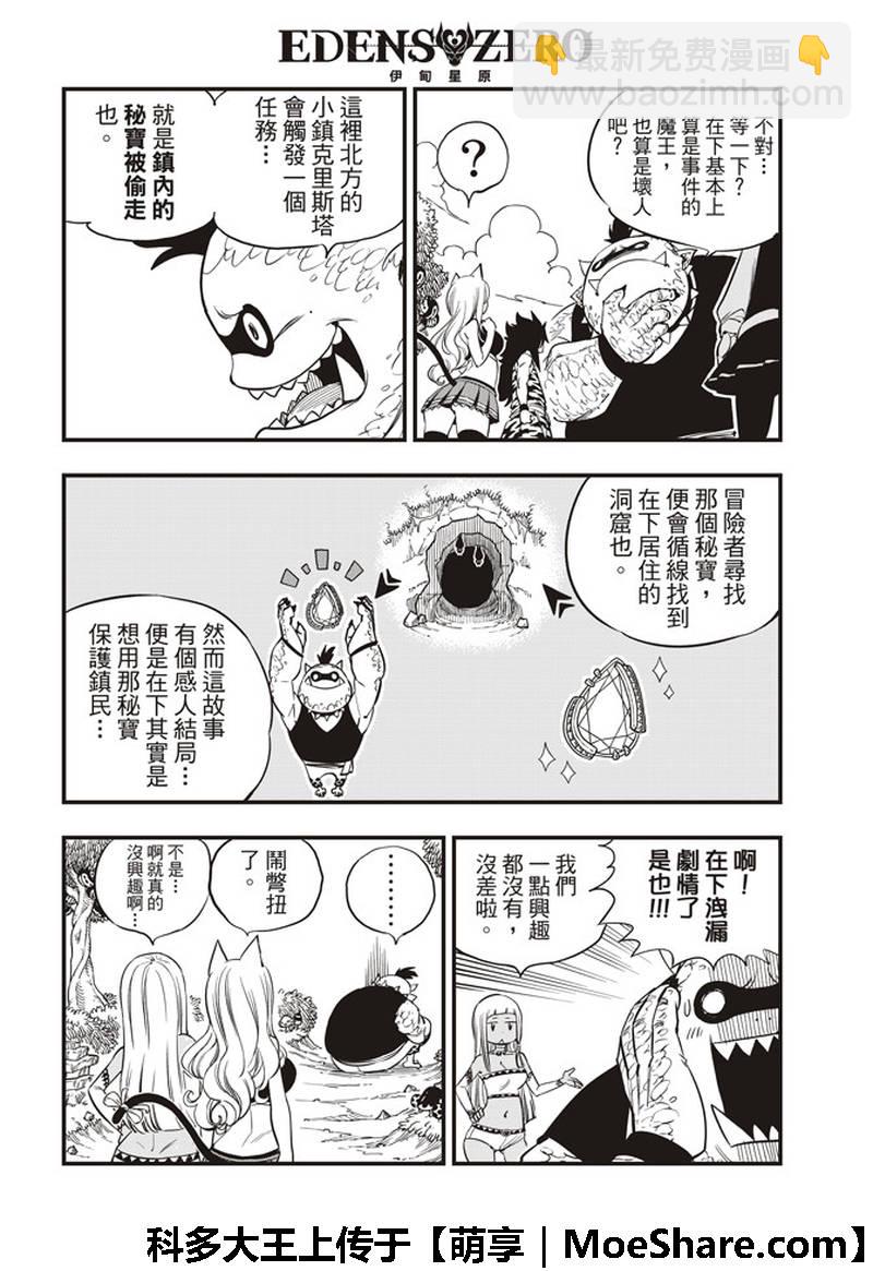 《伊甸星原 EDEN'S ZERO》第32话 杀人魔贾米洛夫 第9页