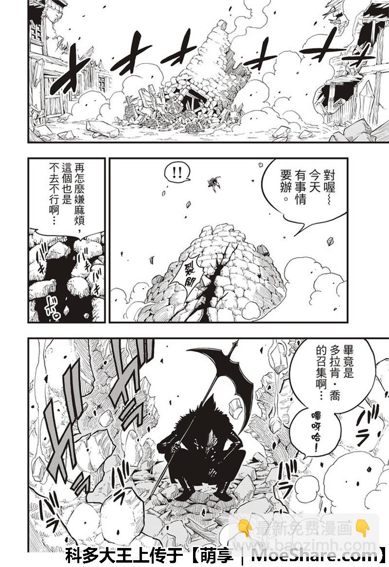 《伊甸星原 EDEN'S ZERO》第33话 山丘上的少女 第10页