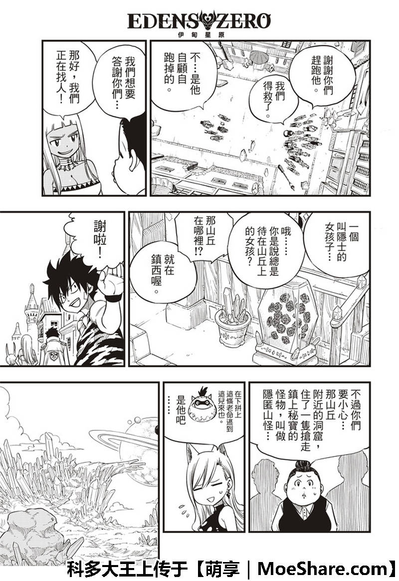 《伊甸星原 EDEN'S ZERO》第33话 山丘上的少女 第13页