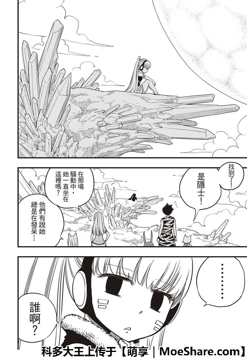 《伊甸星原 EDEN'S ZERO》第33话 山丘上的少女 第14页