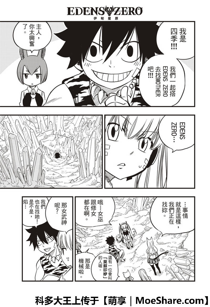 《伊甸星原 EDEN'S ZERO》第33话 山丘上的少女 第15页