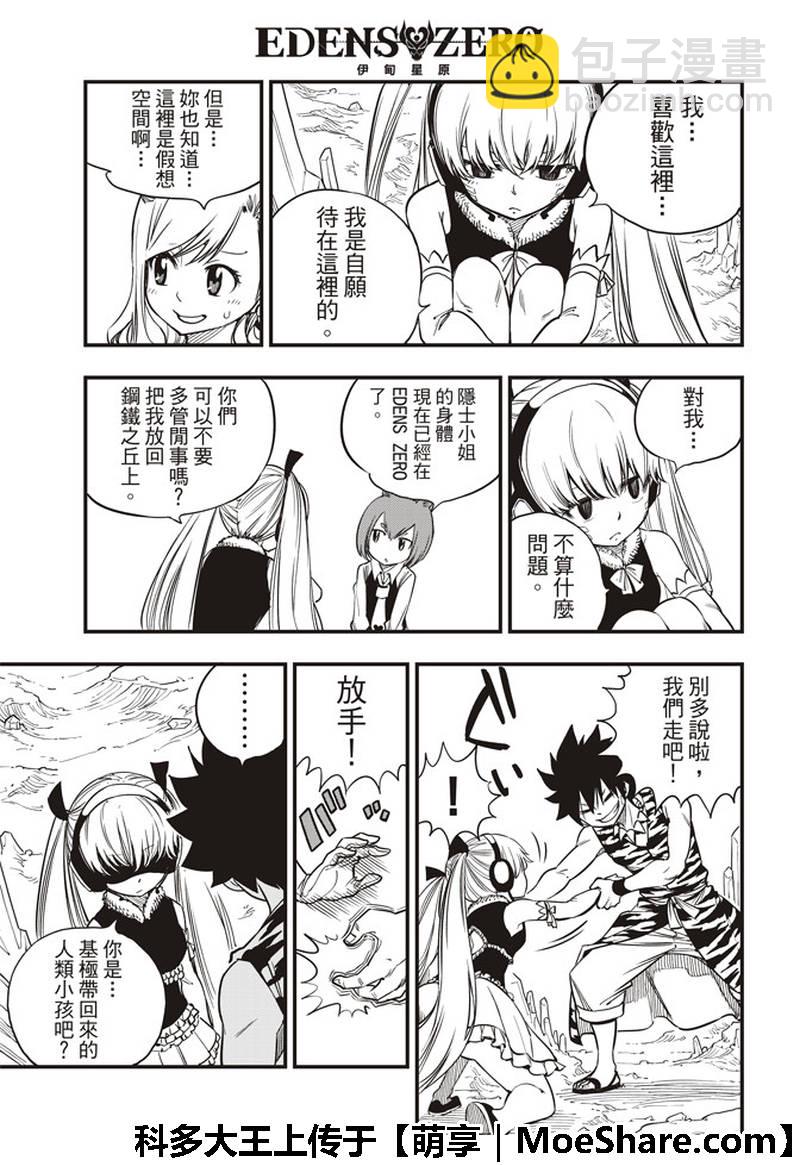 《伊甸星原 EDEN'S ZERO》第33话 山丘上的少女 第17页