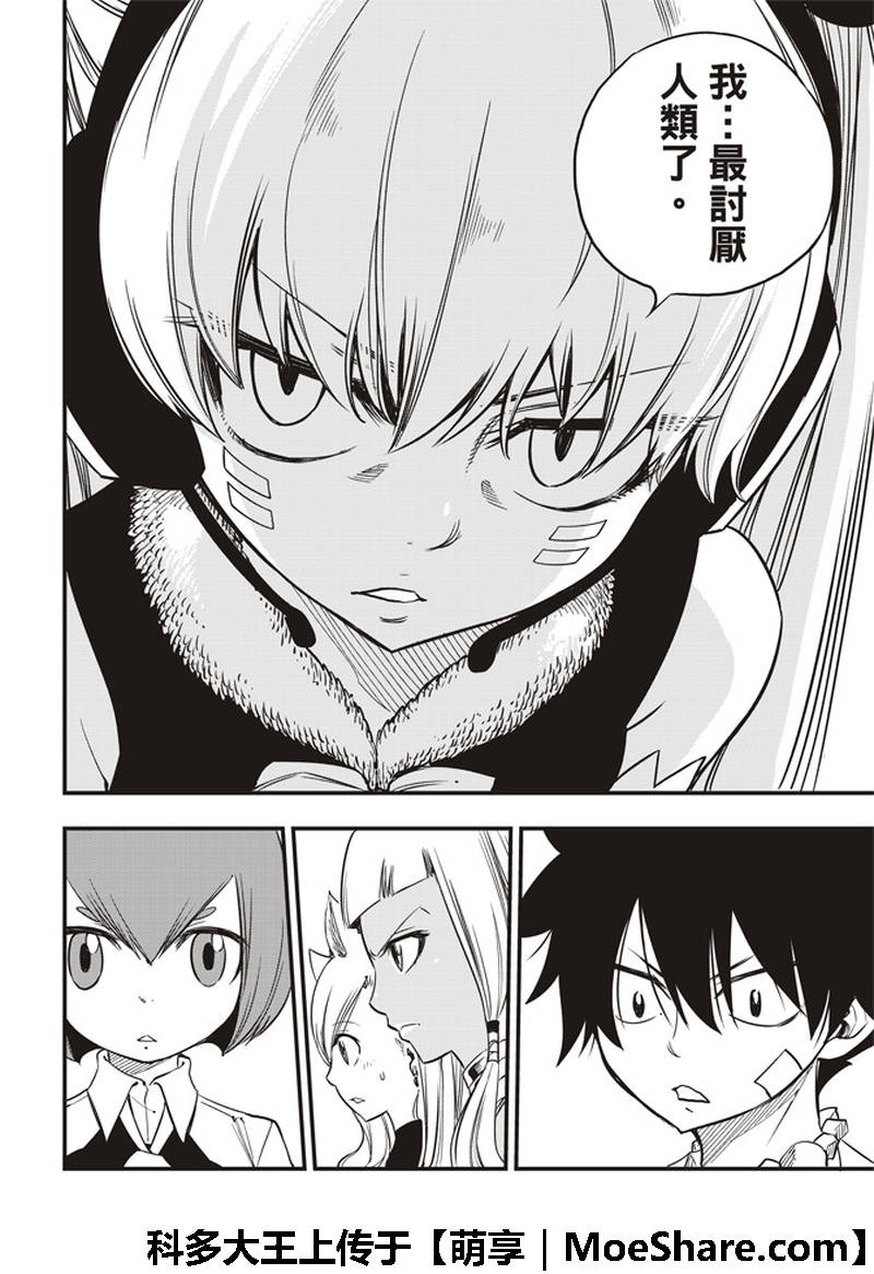 《伊甸星原 EDEN'S ZERO》第33话 山丘上的少女 第18页