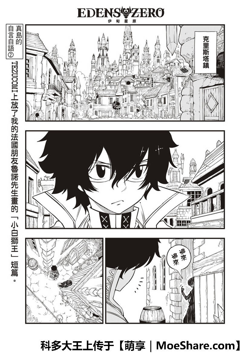《伊甸星原 EDEN'S ZERO》第33话 山丘上的少女 第19页