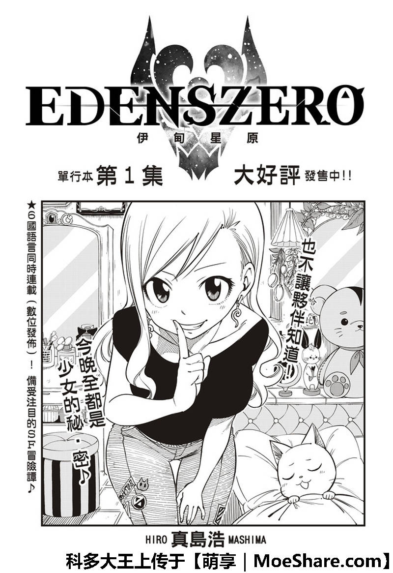 《伊甸星原 EDEN'S ZERO》第33话 山丘上的少女 第1页