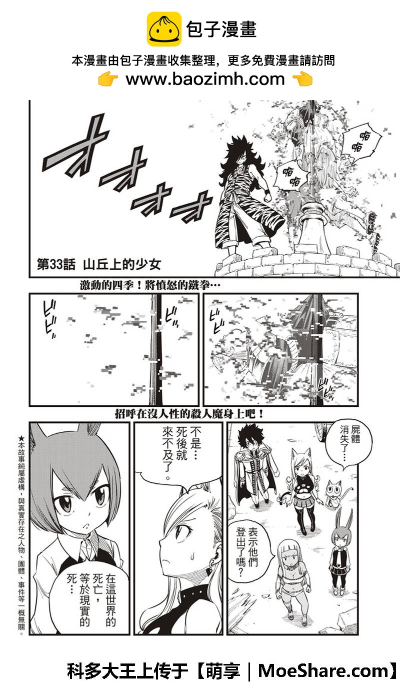 《伊甸星原 EDEN'S ZERO》第33话 山丘上的少女 第2页