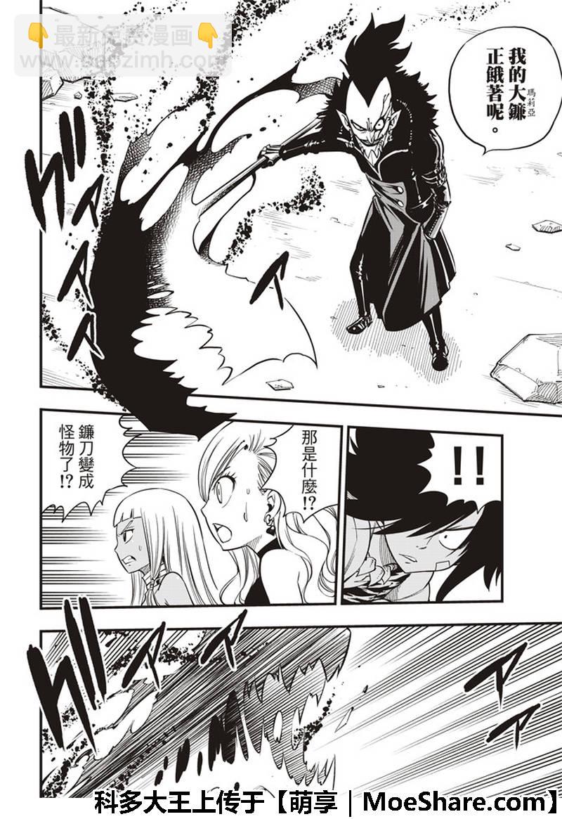 《伊甸星原 EDEN'S ZERO》第33话 山丘上的少女 第4页