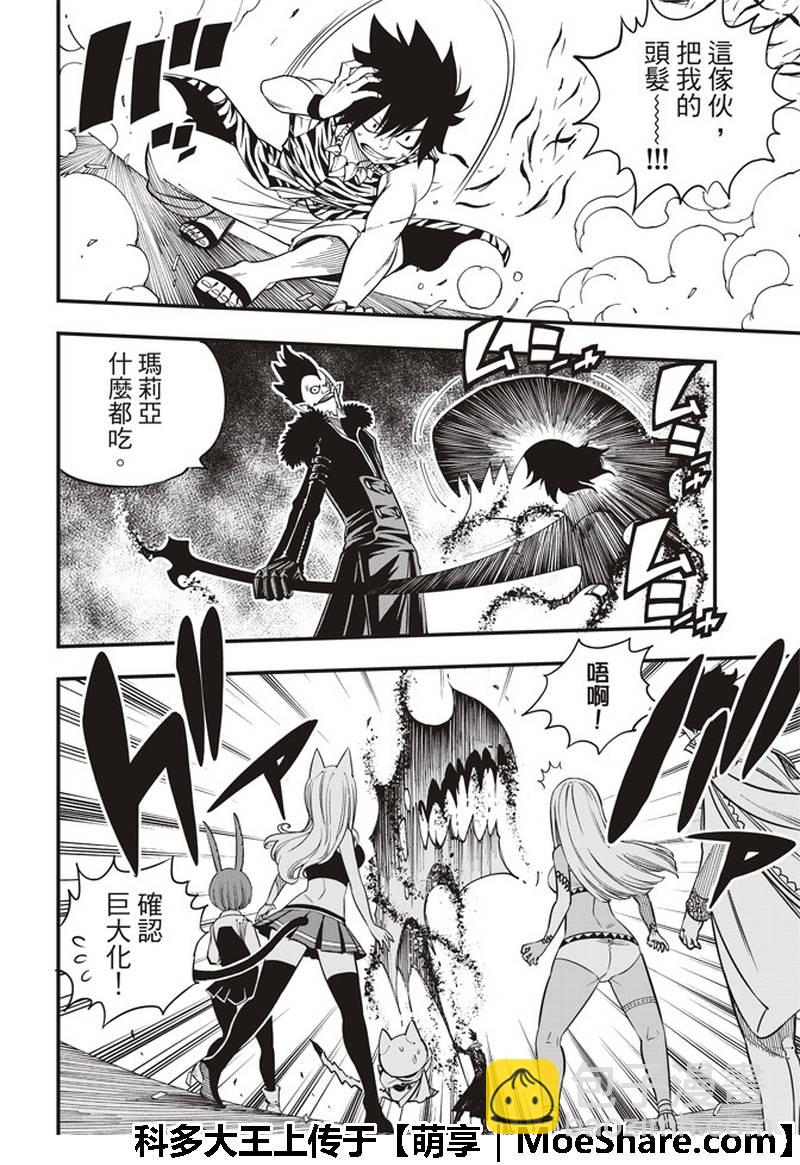 《伊甸星原 EDEN'S ZERO》第33话 山丘上的少女 第6页