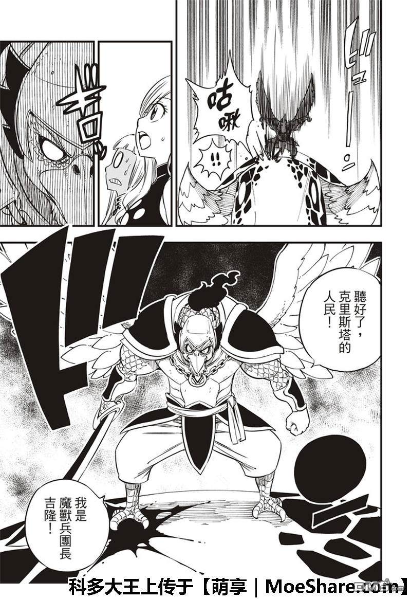 《伊甸星原 EDEN'S ZERO》第34话 活过这一夜 第10页