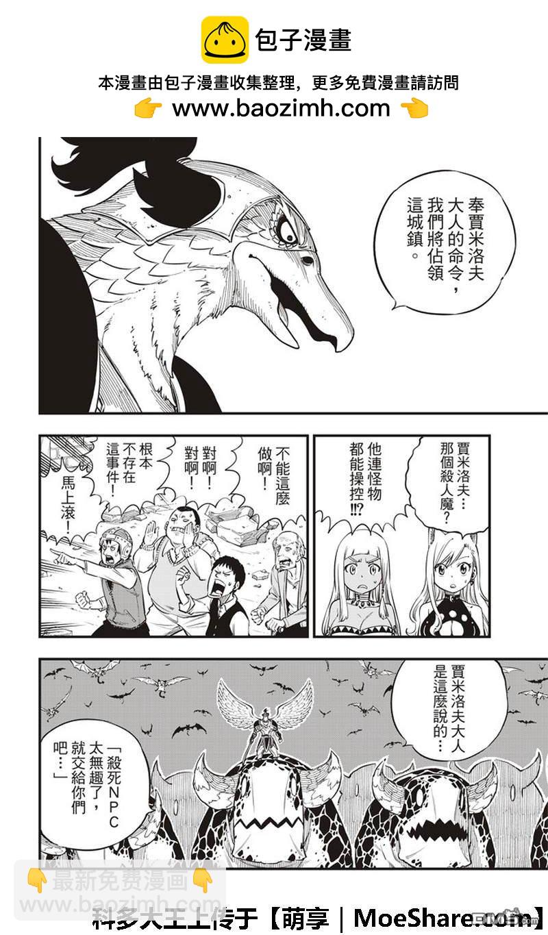 《伊甸星原 EDEN'S ZERO》第34话 活过这一夜 第11页