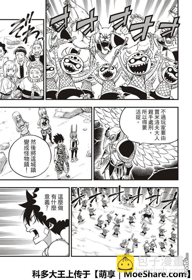 《伊甸星原 EDEN'S ZERO》第34话 活过这一夜 第12页