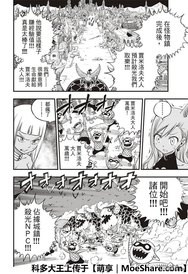 《伊甸星原 EDEN'S ZERO》第34话 活过这一夜 第13页