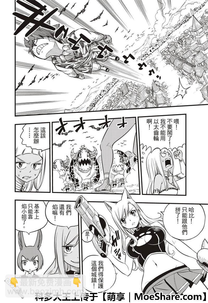 《伊甸星原 EDEN'S ZERO》第34话 活过这一夜 第17页