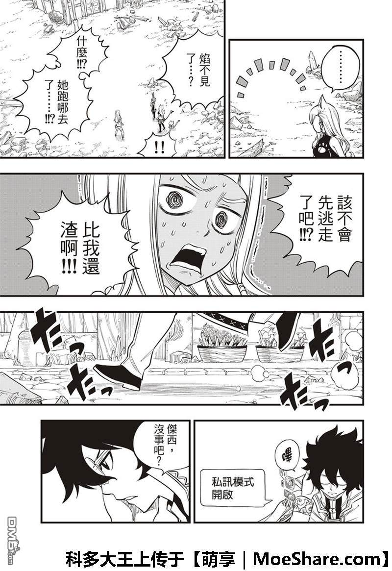 《伊甸星原 EDEN'S ZERO》第34话 活过这一夜 第18页