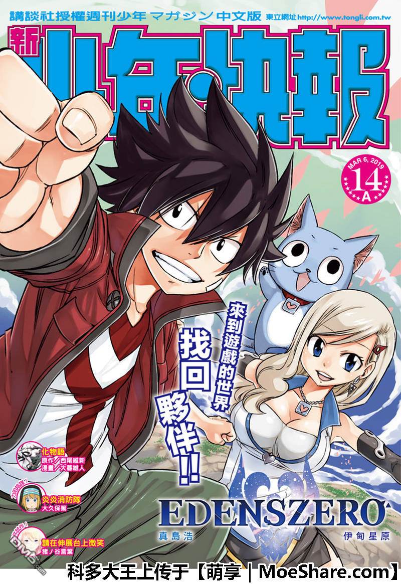 《伊甸星原 EDEN'S ZERO》第34话 活过这一夜 第1页