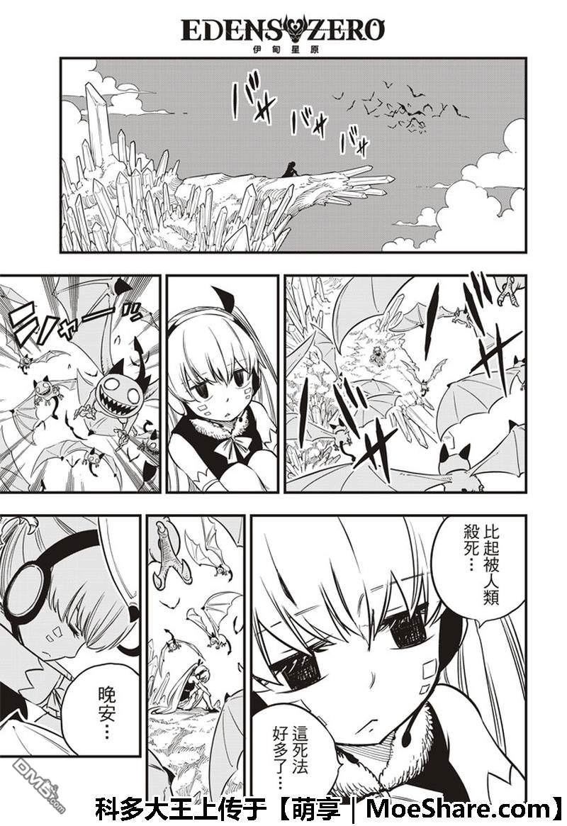 《伊甸星原 EDEN'S ZERO》第34话 活过这一夜 第20页