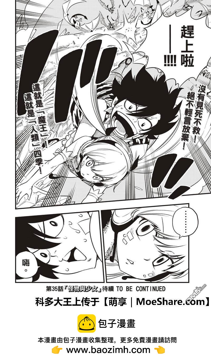 《伊甸星原 EDEN'S ZERO》第34话 活过这一夜 第21页