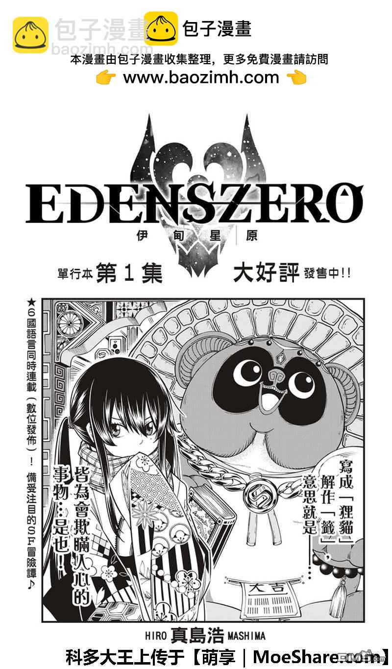 《伊甸星原 EDEN'S ZERO》第34话 活过这一夜 第2页