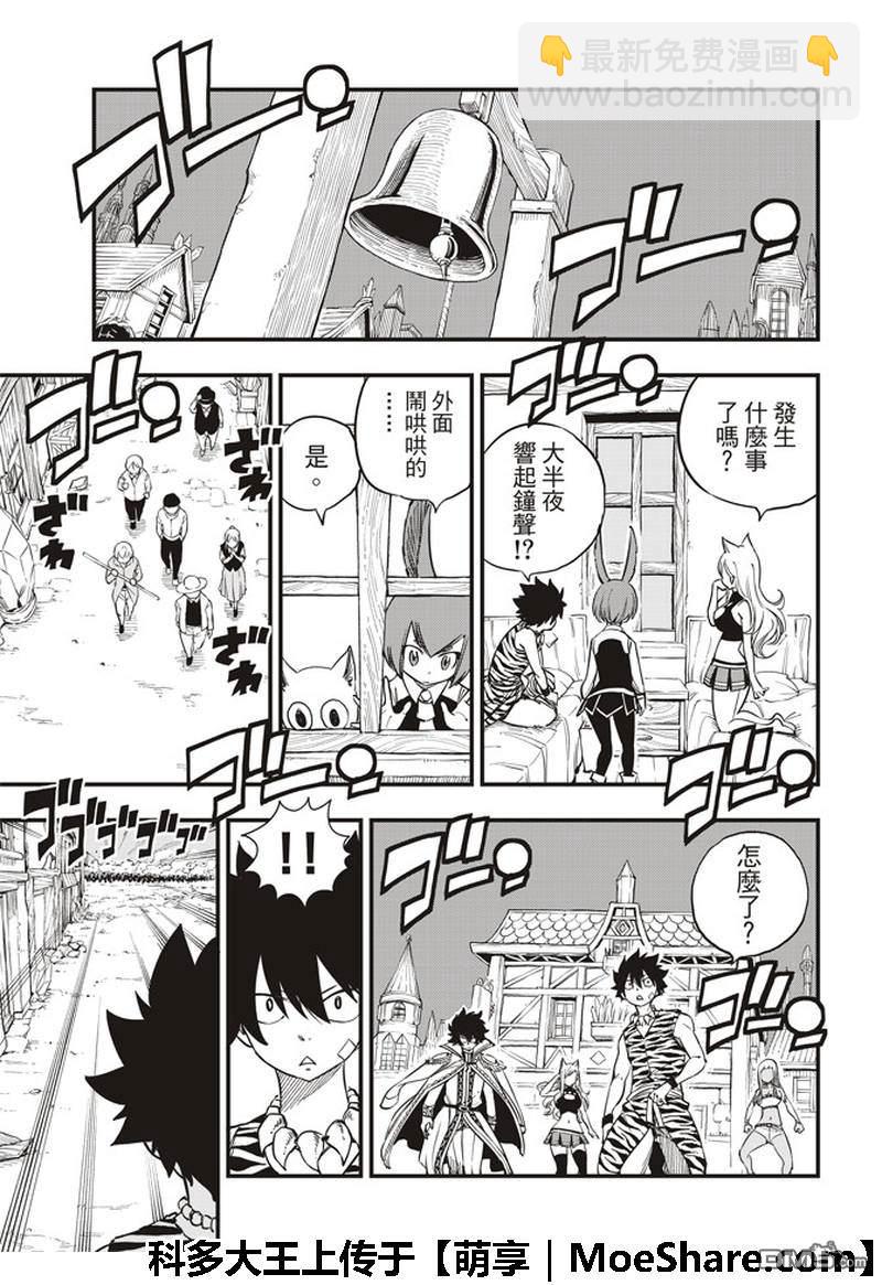 《伊甸星原 EDEN'S ZERO》第34话 活过这一夜 第6页