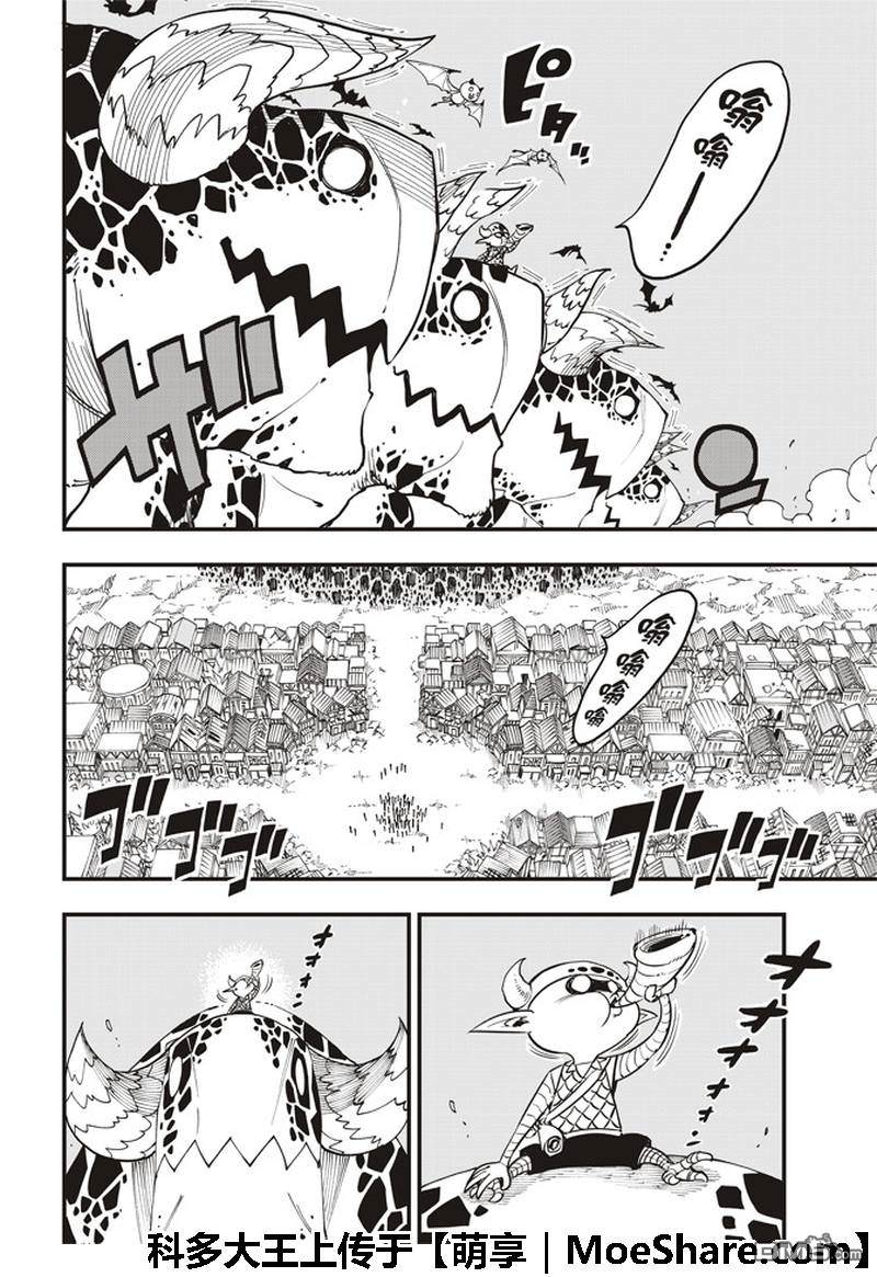 《伊甸星原 EDEN'S ZERO》第34话 活过这一夜 第9页