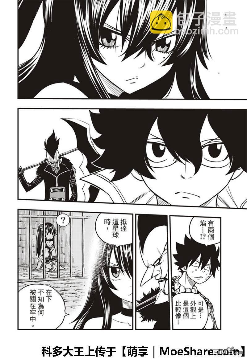 《伊甸星原 EDEN'S ZERO》第36话 GIA 第10页