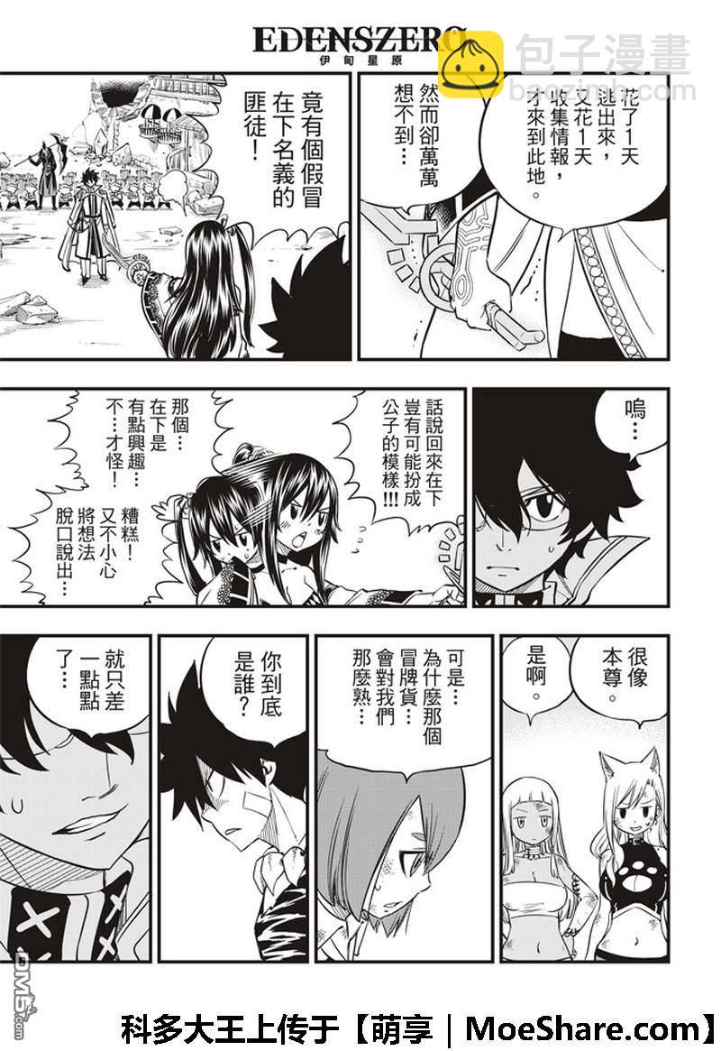 《伊甸星原 EDEN'S ZERO》第36话 GIA 第11页