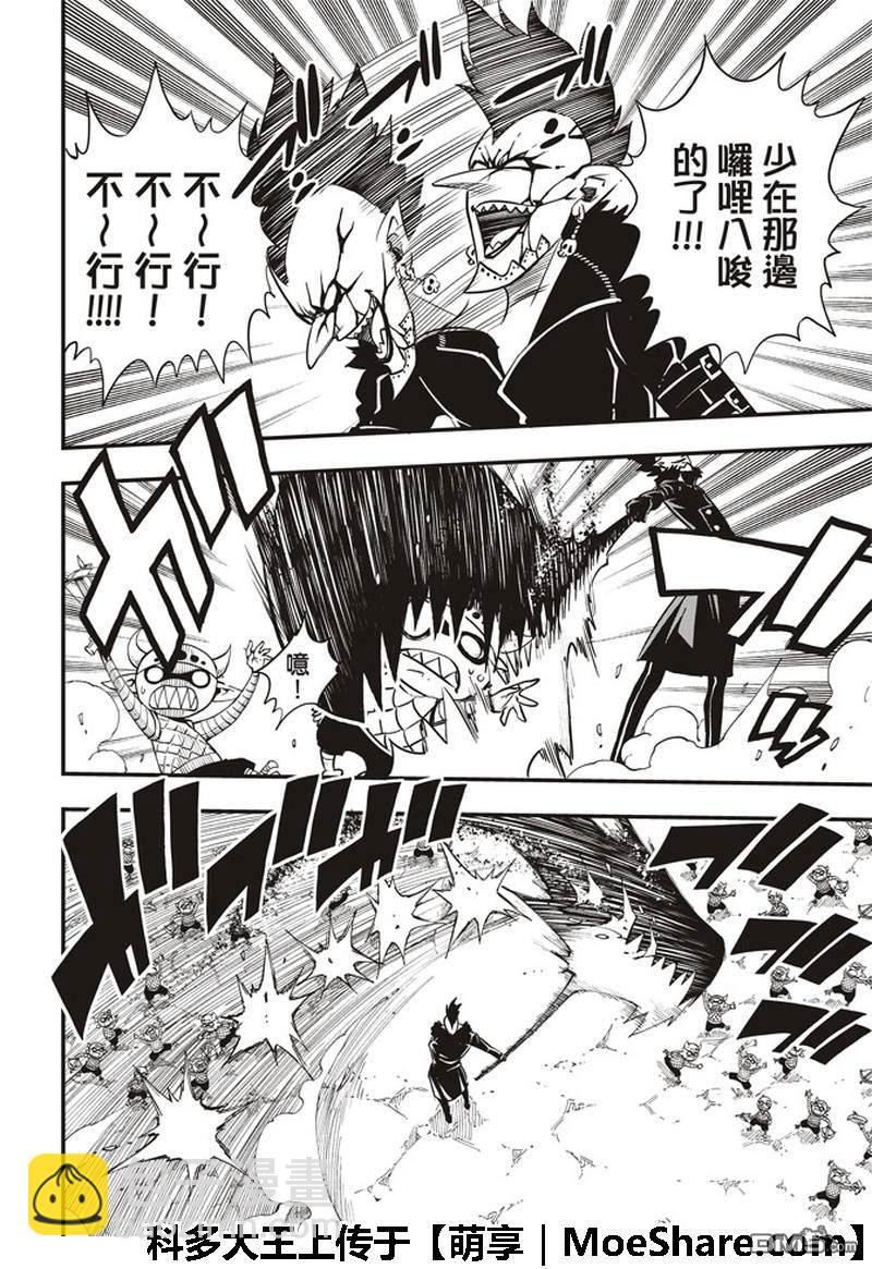 《伊甸星原 EDEN'S ZERO》第36话 GIA 第12页