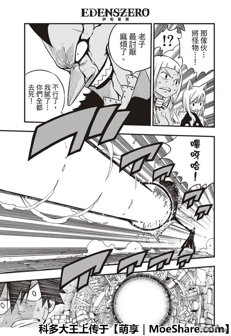 《伊甸星原 EDEN'S ZERO》第36话 GIA 第13页