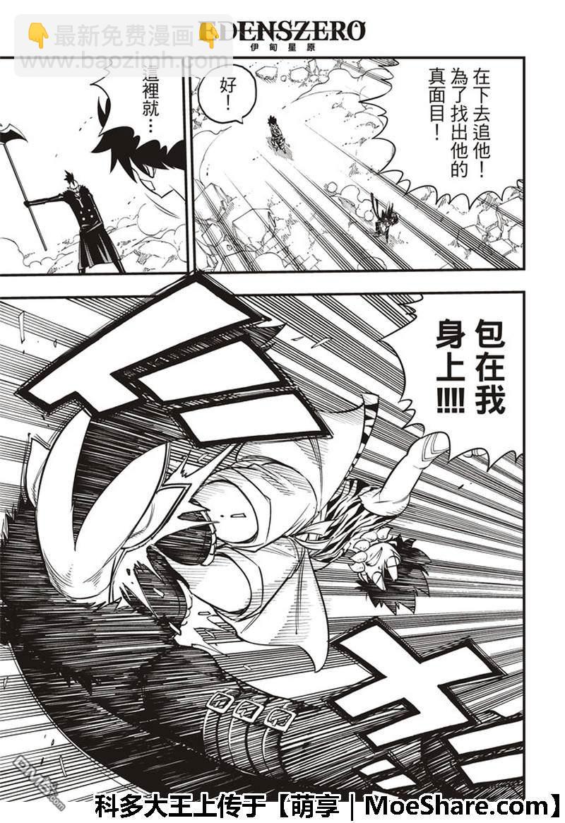 《伊甸星原 EDEN'S ZERO》第36话 GIA 第15页