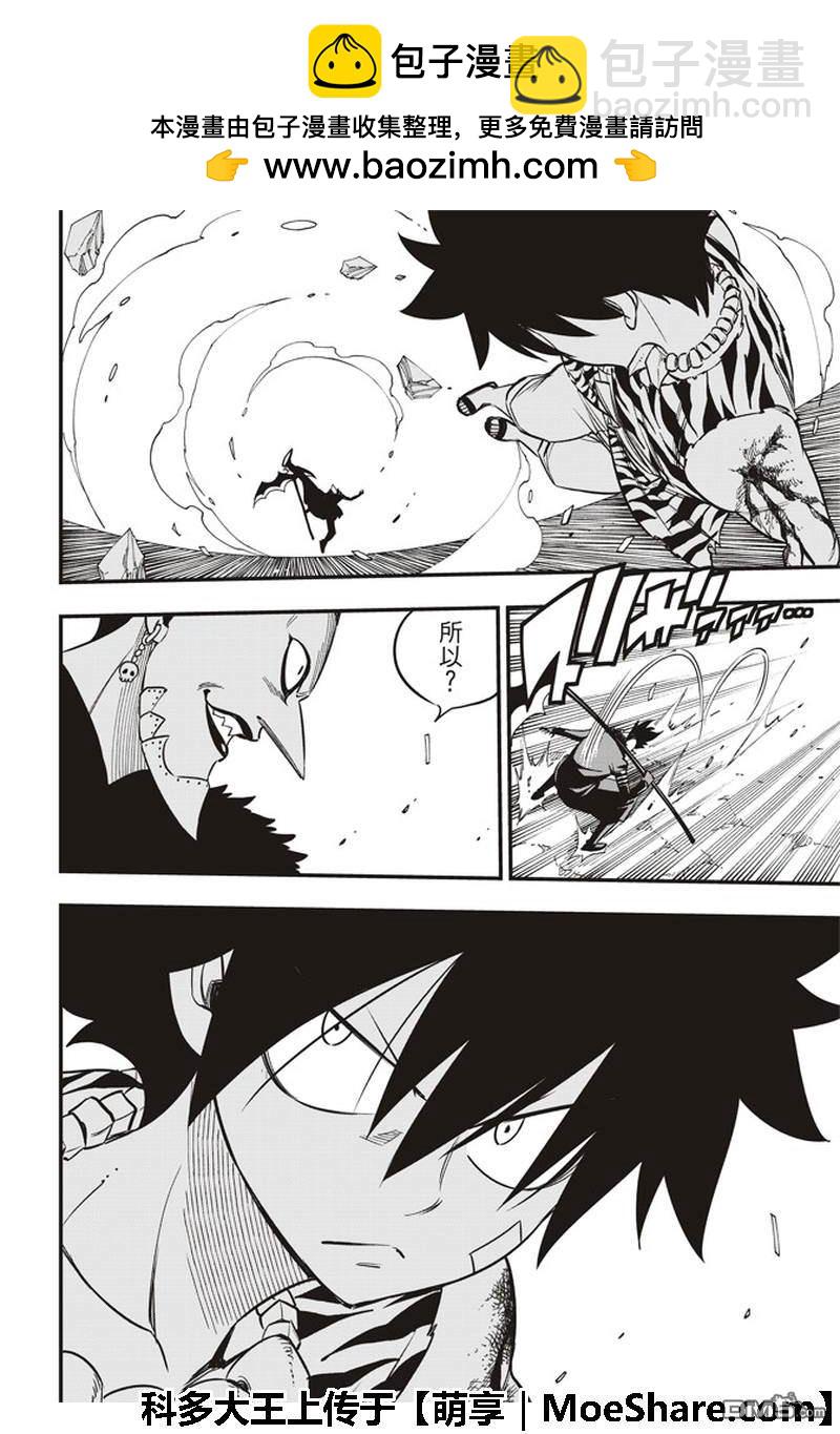 《伊甸星原 EDEN'S ZERO》第36话 GIA 第16页