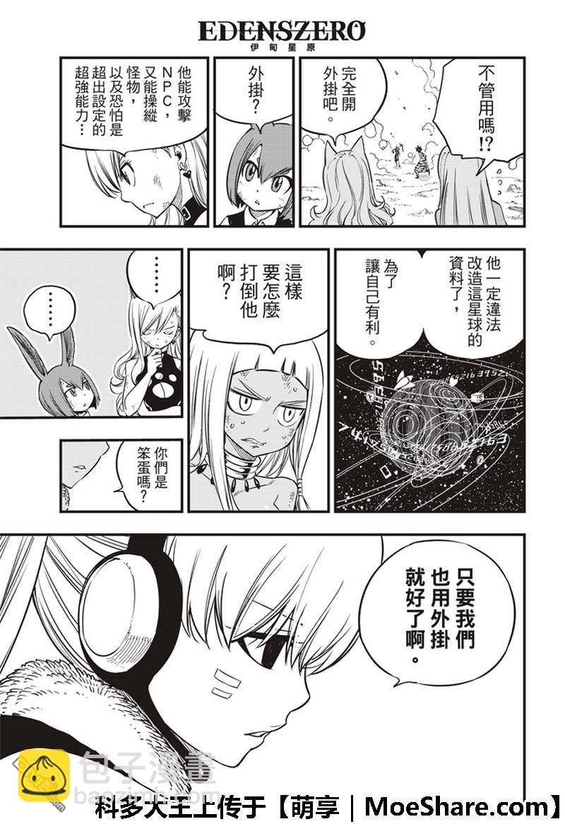 《伊甸星原 EDEN'S ZERO》第36话 GIA 第17页