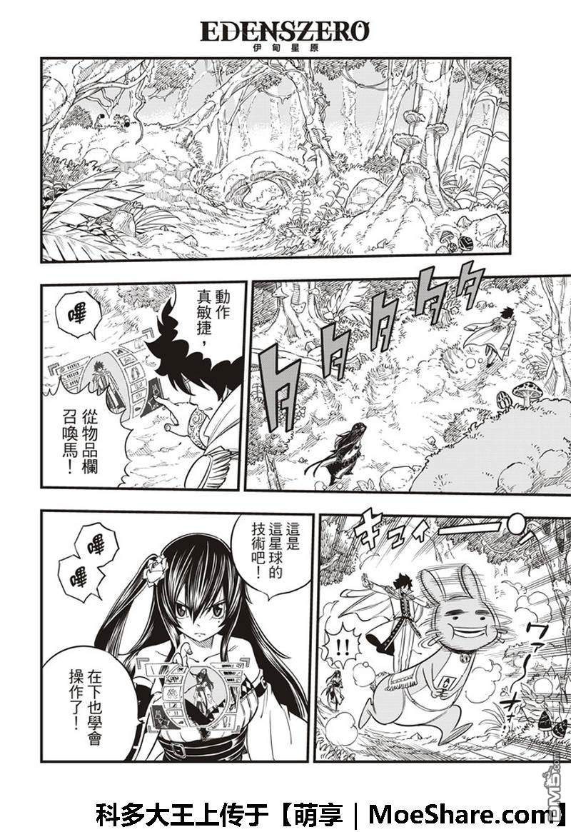 《伊甸星原 EDEN'S ZERO》第36话 GIA 第18页