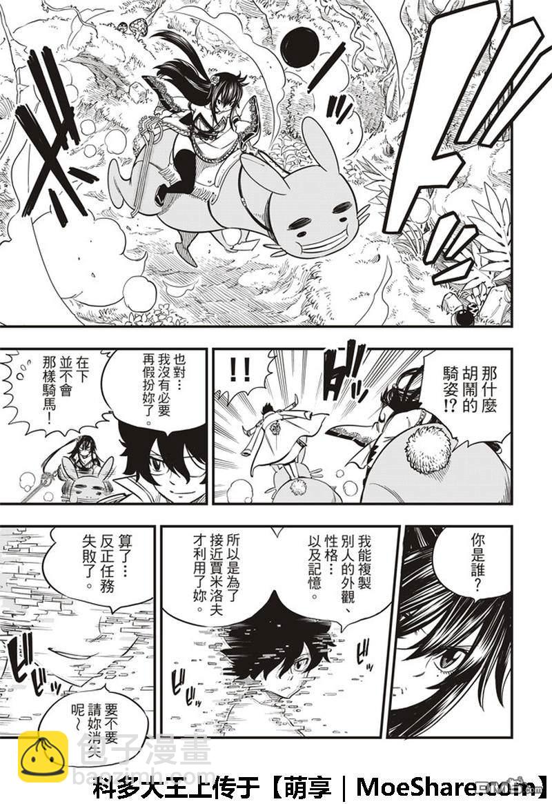 《伊甸星原 EDEN'S ZERO》第36话 GIA 第19页