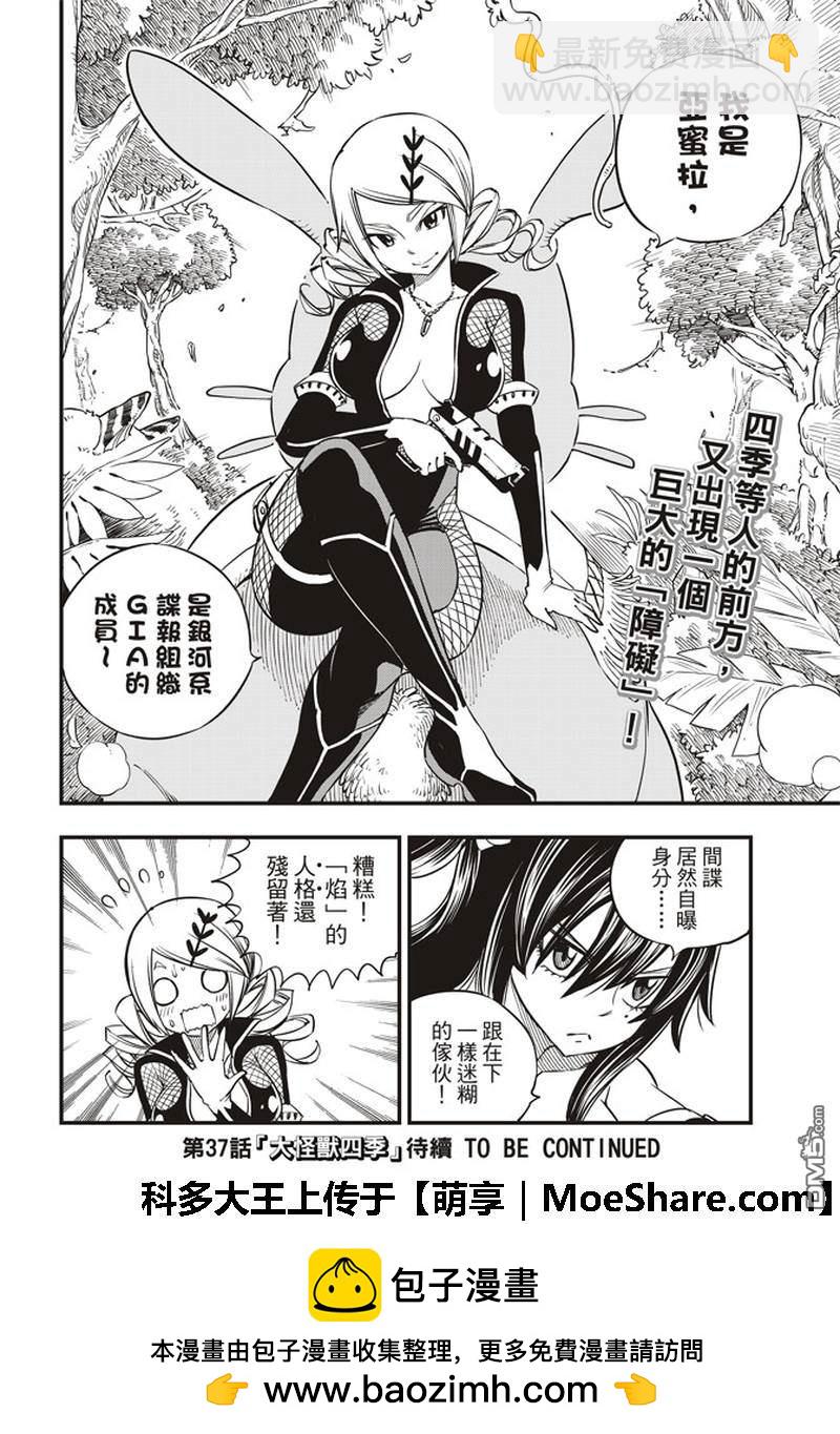 《伊甸星原 EDEN'S ZERO》第36话 GIA 第20页